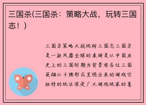 三国杀(三国杀：策略大战，玩转三国志！)